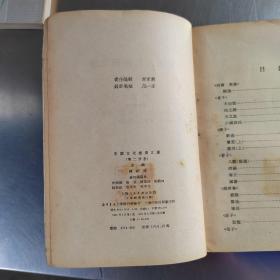 中国古代经济文选（第一  二  三分册合售）（实物拍摄）