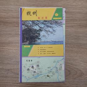 杭州新详图 1997【折叠式】