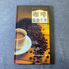 咖啡鉴赏手册