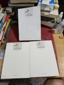 平凡的世界：全三册