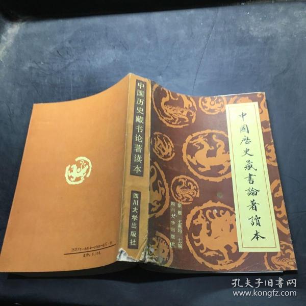 中国历史藏书论著读本