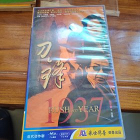 刀锋1937（近代动作剧29—48VCD）