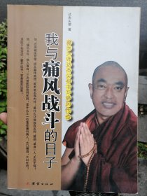 藏医大师达杰尖措书写痛风传奇