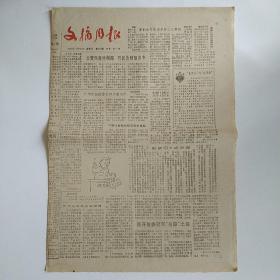 文摘周报 1987年11月20日 四版全（公费西游丝绸路劳民伤财知多少，首钢决定取消干部工人界限，不要向教师收取职务申报费，音乐尖子大批外流郑小瑛呼吁重视人才，珠算式心算法提高学生计算能力，朱门酒肉臭一解）