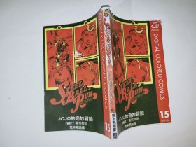 JoJo的奇妙冒险(全彩)