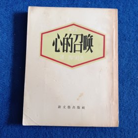 心的召唤 1957年