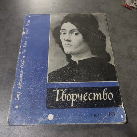 ТЬОРЧБСМЬО1965年第10期