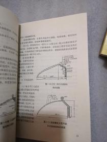 山东省农业广播电视学校试用教材，设施农业共298页实物拍摄