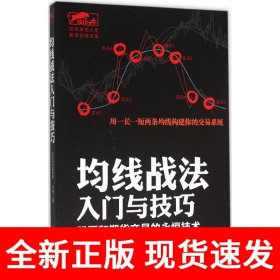 擒住大牛-均线战法入门与技巧：股票和期货交易的永恒技术