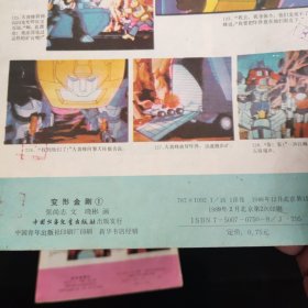 电视动画片连续剧 变形金刚（1、2）