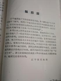 1964年版：《江宁文物简志》【32开80页，30幅图片】