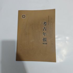 洛陽市文物工作隊考古年報2007