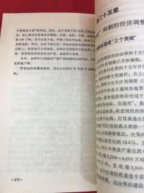 中国人社会主义经济简史