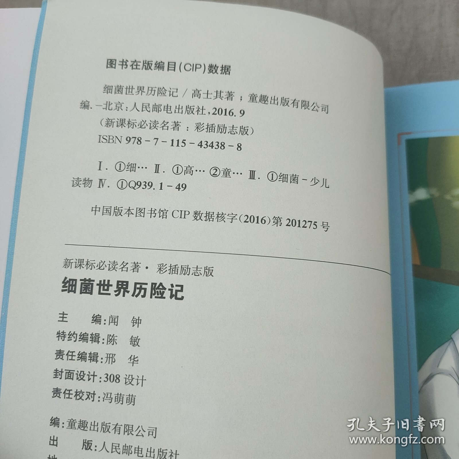 细菌世界历险记