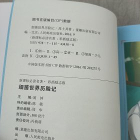 细菌世界历险记