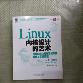 Linux内核设计的艺术：图解Linux操作系统架构设计与实现原理