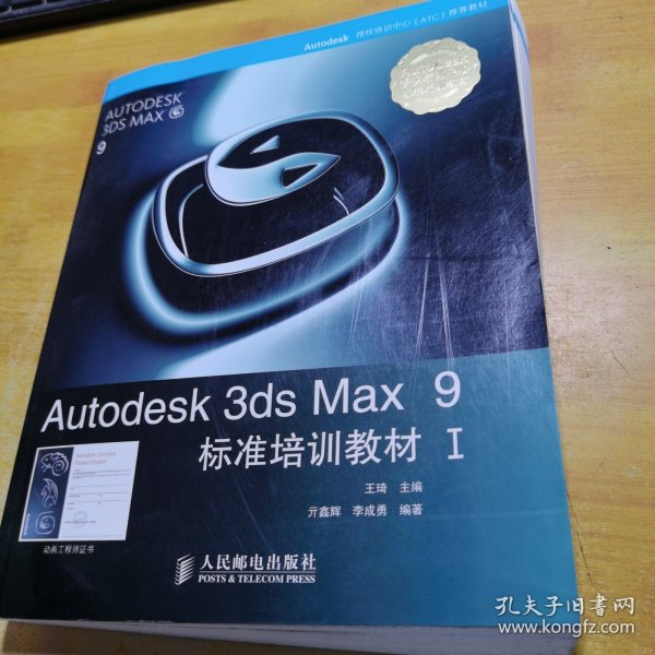 Autodesk 3ds Max 9标准培训教材I