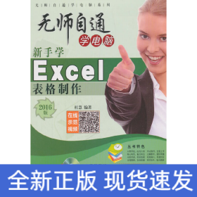 新手学Excel表格制作