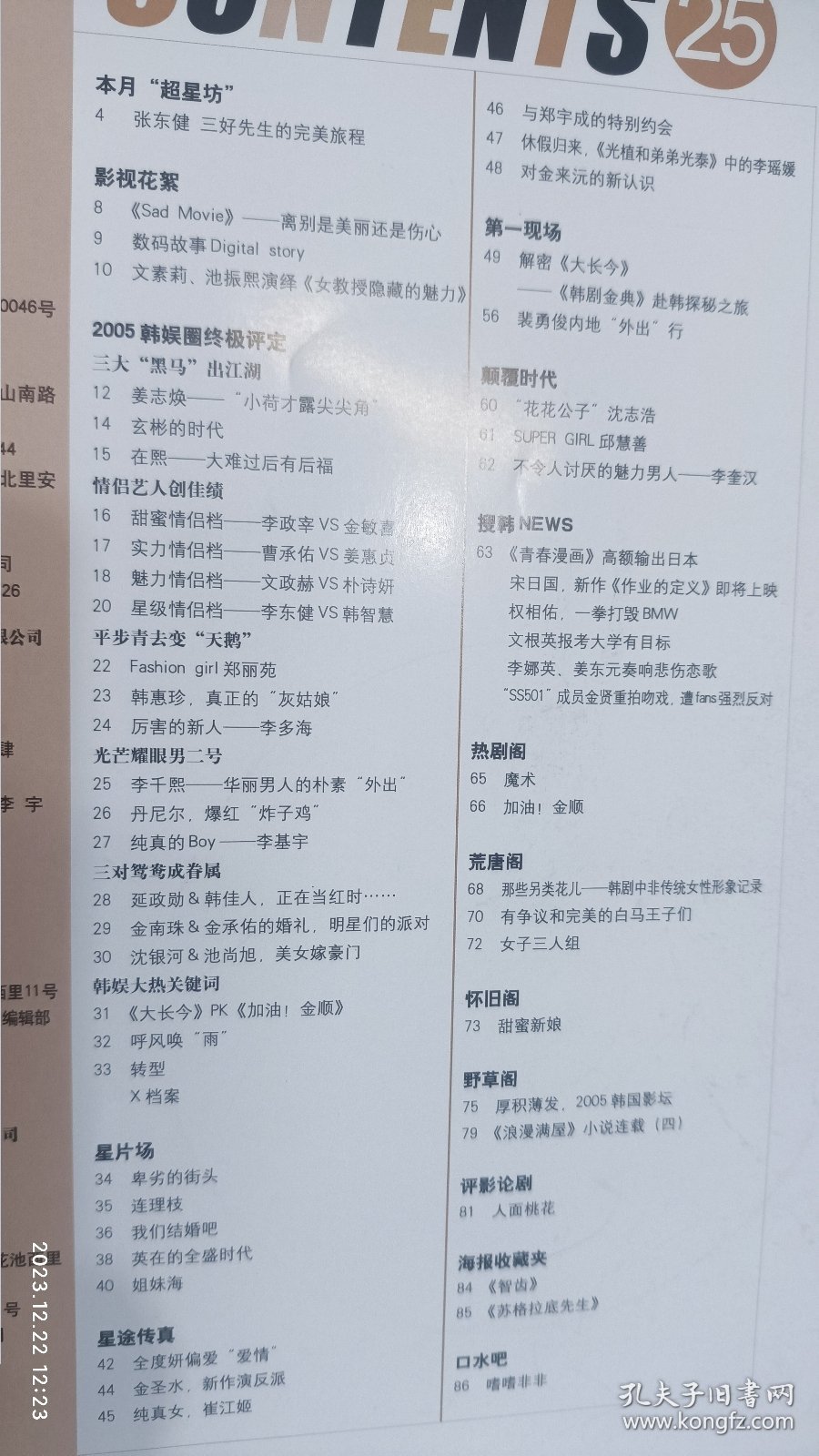 韩剧金典 2005年总第25期(超白金韩国巨星珍藏集)张东健，2002韩娱圈终极评定