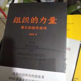 组织的力量：增长的隐性曲线