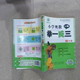 小学奥数举一反三：四年级