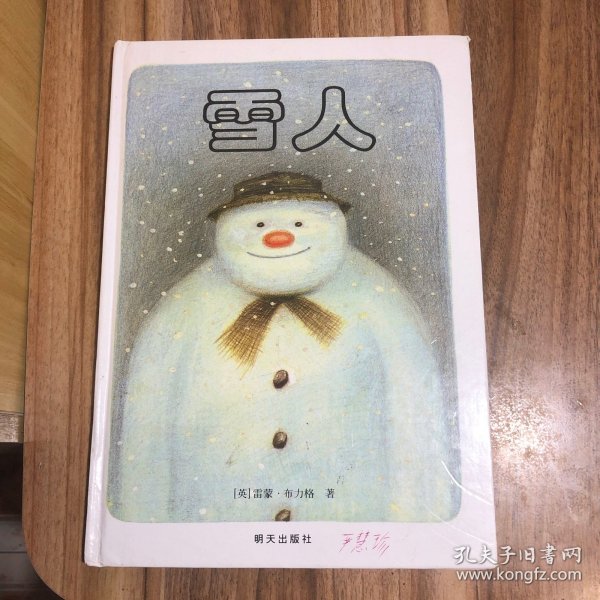 雪人