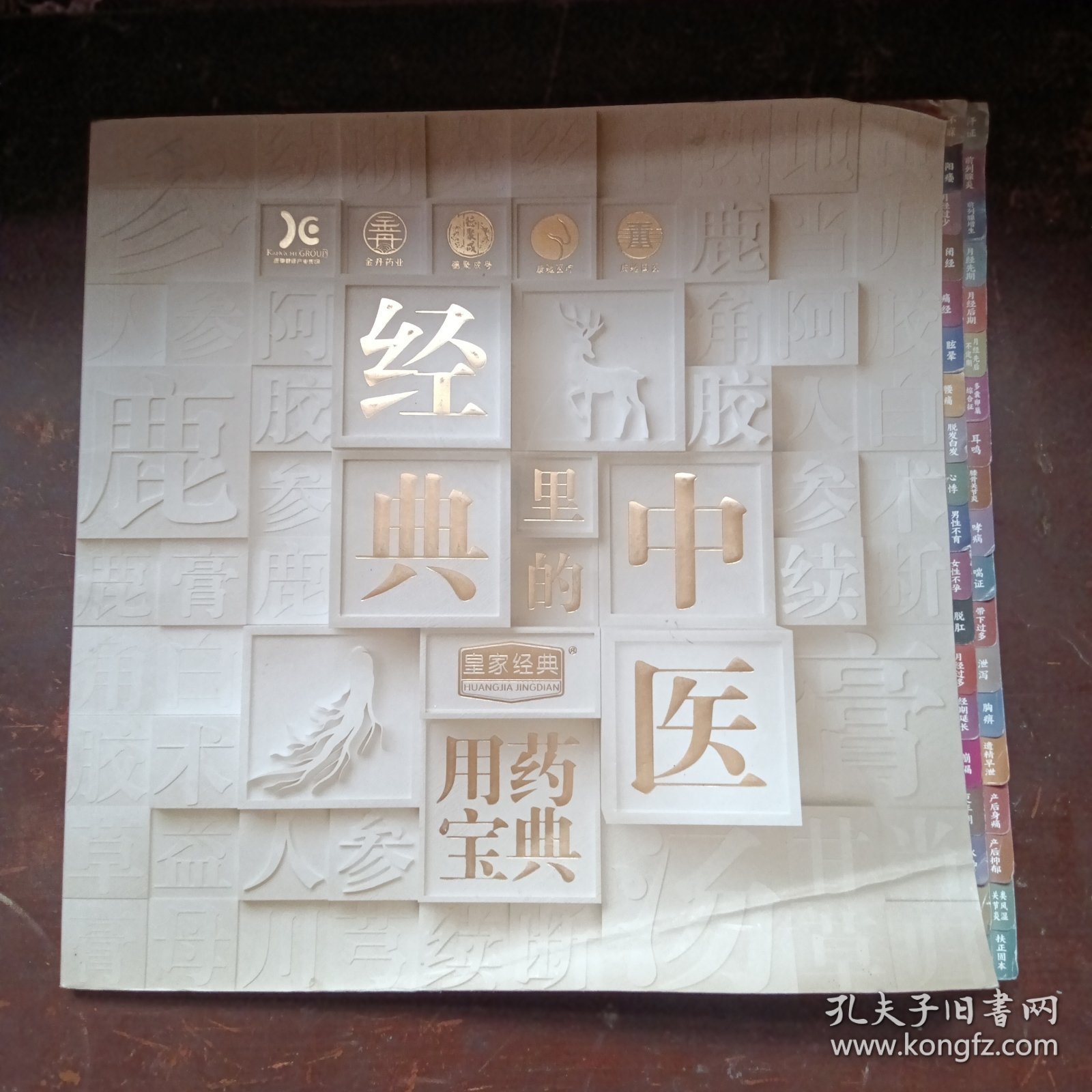 经典里的中医用药宝典