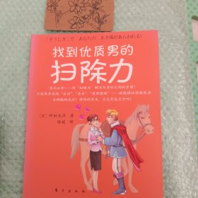 找到优质男的扫除力