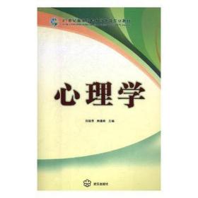 心理學(xué) 成功學(xué) 劉運(yùn)芳，熊德明主編