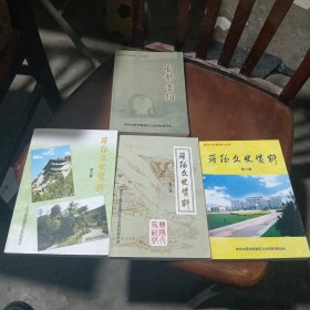 晋阳文史资料3，4，5，6共4本