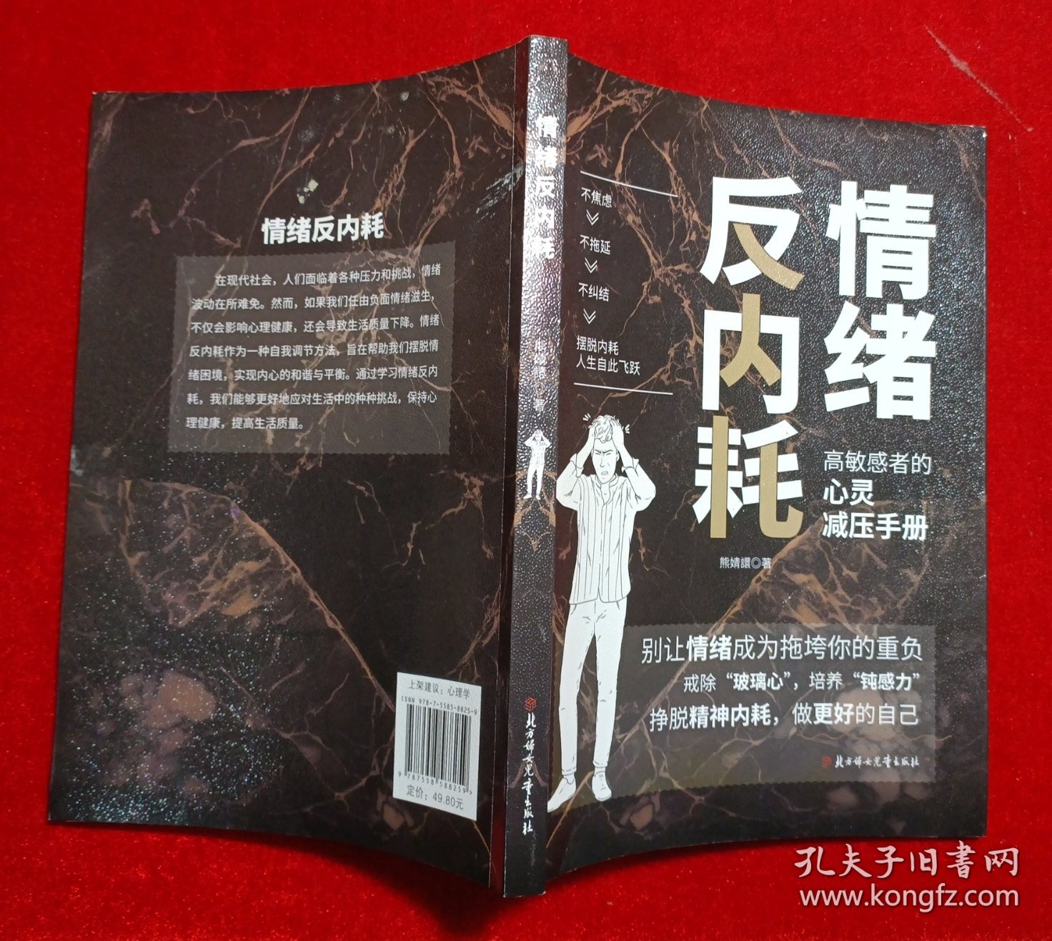 情绪反内耗
