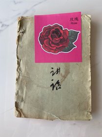 可议价【油印本】60年代70年代毛主席周总理等领导人会议讲话