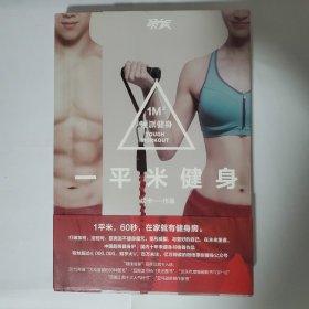 一平米健身：硬派健身