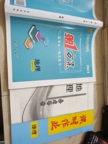 2023第一方案高考大一轮总复习地理徐长学