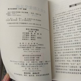 安全工程化学基础