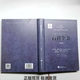 社会科学研究方法百科全书(共三卷)
