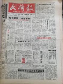 文摘报1998年1月8日