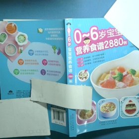 06岁宝宝营养食谱2880例