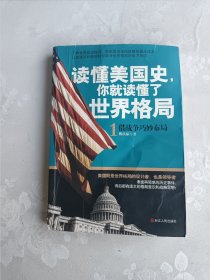 读懂美国史，你就读懂了世界格局（1）借战争巧妙布局