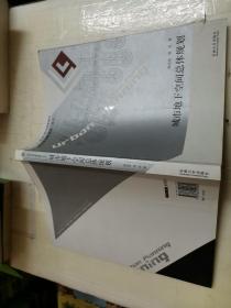 城市规划新境遇丛书：城市地下空间总体规划