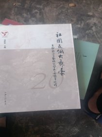 社团是个大舞台：上海通俗文艺研究会成立二十周年巡礼