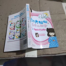 阳光姐姐成长的秘密：每个女孩都是公主