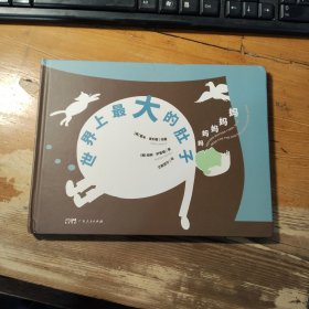 世界上最大的肚子