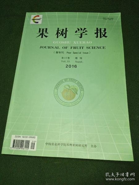 果树学报梨专刊