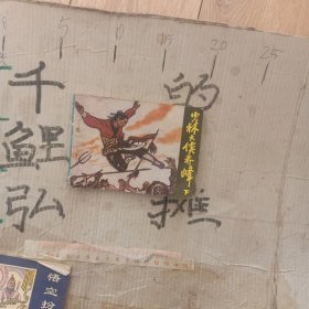 少林大侠乔峰下。