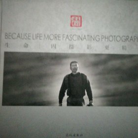 生命因摄影更精彩:1997-2007