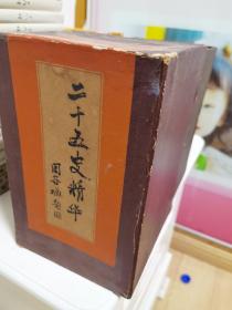 二十五史精华 全4册+续资治通鉴 岳麓书社