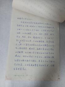 元因堂 中国青年出版社编辑、作家、地理学者郎文白负责编辑出版的《青年旅游手册》《美国风光》《世界名胜荟萃》七星岩、西藏奇观、敦煌石窟艺术手稿  8页