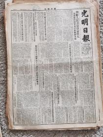 1953.7.7《光明日报》，收藏生日报礼物空间装饰