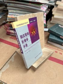 脑血管病社区医生培训、诊疗、预防和康复丛书·脑血管病影像学手册